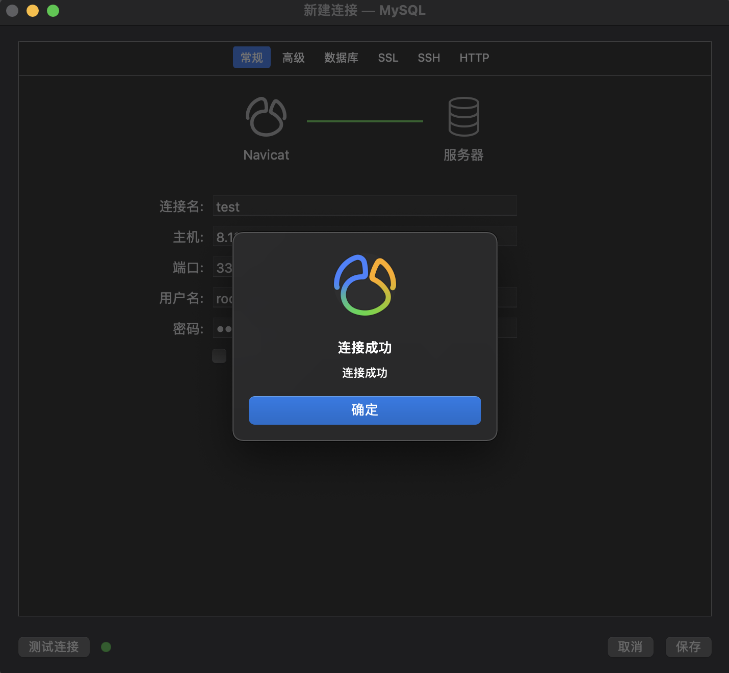 连接成功