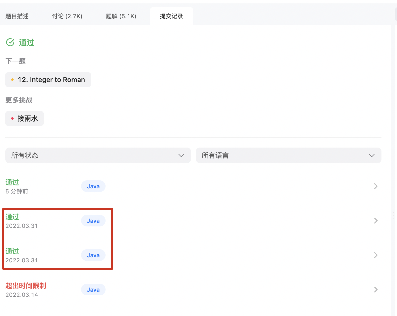 历史提交记录
